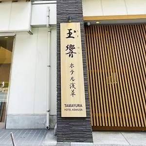 浅草ホテル旅籠 3* 東京都
